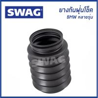 ราคา BMW ยางกันฝุ่นหน้า ยางกันฝุ่นโช๊คอัพหน้า BMW E46 E60 E63 E64 E85 E89 E90 หลายรุ่น บีเอ็มดับบิว 31330146 239 , 3133109... (26451469133)