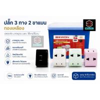 ราคา ปลั๊กเเปลงเสียบ 3 ทาง ขาแบน 2ขา ✔️ราคายกโหล 12 ชิ้น ยกกล่อง 24 ชิ้น (44762306050)