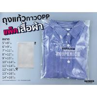 ราคา [[ถุงแก้วกาว]] เต็มโล งานไทย OPP ถุงแพ็คเสื้อ แก้วกาวแพ็คของ มีกาวแปะ แถบกา RPNPU8 (23955213807)