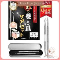 ราคา [Nail Care Set by a Professional for Ingrown Nails] (Stainless Steel) includes nail dirt remover, nail file, and dedicated case. (48410089864)