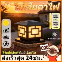 ราคา 【รุ่นใหญ่ 20ซม.】 ไฟโซล่าเซลล์โคมไฟหัวเสาทรงเหลี่ยม กันน้ำ IP68 ปรับ2สีอัตโนมัติ สำหรับติดเสาหน้าบ้าน (46556573914)