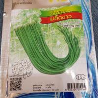 ราคา เมล็ดพันธุ์ ผัก ถั่วฝักยาว เมล็ดขาว Yard Long Bean (2791197794)