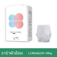 ราคา ผ้าอ้อมเด็กสำเร็จรูป ผ้าอ้อมเด็กแรกเกิด CHOSENRO Baby Diaper (pants) ผ้าอ้อมสำเร็จรูปสำหรับเด็กแบบบางและแห้งพิเศษแบบกางเ (2964063415)