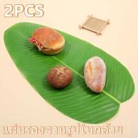 ราคา 2ชิ้น แผ่นรองจานรูปใบกล้วย จานใบกล้วย ผ้าปูโต๊ะรูปใบไม้ปลอม ของตกแต่งโต๊ะกลาง แผ่นรองจานสำหรับเสิร์ฟอาหาร (45862172267)