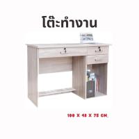 ราคา โต๊ะทำงาน โต๊ะทำงานอเนกประสงค์ 1 เมตร (มี3ลิ้นชัก) (1483391676)