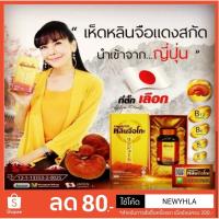 ราคา Lingzhi Go หลินจือโกะ อาหารเสริมสารสกัดจากเห็ดหลินจือ 30 แคปซูล (2393188918)
