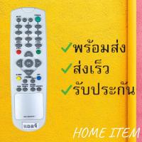 ราคา รีโมทรุ่น : แอลจี LG รหัส MKJ35834601 จอตู้ สินค้าพร้อมส่ง (20203152527)