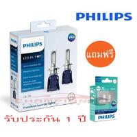 ราคา PHILIPS Ultinon Essential LED 6000K หลอดไฟหน้ารถยนต์ H7 + T10 LED 6000K (1542966767)