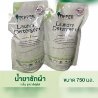 ราคา พร้อมส่ง Pipper Standard ผลิตภัณฑ์ซักผ้า กลิ่น Lemongrass ขนาด 750 มล 1แถม1 (15699308814)