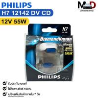 ราคา หลอดไฟหน้ารถยนต์ PHILIPS H7 12V 55W 5000K Ultimate Blue DiamondVision รหัส 12142DVCD (24369907767)