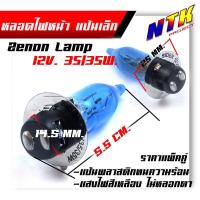 ราคา หลอดไฟซีนอน Xenon รุ่น wave dream smash beat spark zommer-x nova dash sonic หลอดไฟหน้า สำหรับรถมอเตอร์ไซด์ไฟหน้าคู่ (25119574367)