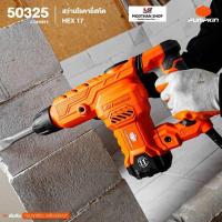 ราคา Pumpkin 50325 / J-DH0815 สว่านโรตารี่สกัด Hex17 สกัดไฟฟ้า ใช้สกัดปูน คอนกรีต พร้อมอุปกรณ์เสริม (23256818638)
