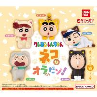 ราคา **ครบชุด 5 แบบ** กาชาปอง ชินจัง ชุด เราคือแมว Crayon Shin-chan, we're cats! (28986596010)