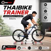 ราคา เทรนเนอร์จักรยานแบบสามลูกกลิ้ง THAIBIKE TRAINER ปั่นจักรยานในบ้าน (47562666023)
