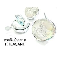 ราคา กระดิ่งจักรยาน กระดิ่ง PHEASANT ราคาต่อ1ชิ้น (42100373813)