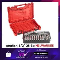 ราคา MILWAUKEE ชุดประแจบล็อก 1/2" 28 ชิ้น (4932471864) Metric Ratchet and Socket 28 pcs Set (23330216362)