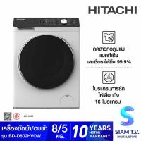 ราคา HITACHI เครื่องซักผ้า/อบผ้า8/5Kg.สีขาว รุ่น BD-D802HVOW โดย สยามทีวี by Siam T.V. (43106443808)