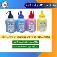 ราคา ผงหมึกเติมสี Ricoh Aficio SP C220/240/250d/260/261/310/311/312/PC200W Toner Refill bottle (16254771124)