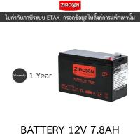 ราคา ZIRCON Battery 12V 7.8Ah เเบตเตอรี่เครื่องสำรองไฟ (UPS) กว้าง x ยาว x สูง : 6.5 x 15.1 x 9.4 ซม. (28353637225)