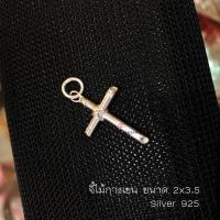 ราคา ✝️ จี้ไม้กางเขน Silver 925 (ขนาด2x3.5 cm.) (3546560628)