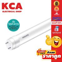 ราคา PHILIPS หลอดไฟ LED T8 9W PHILIPS DOUBLE ENDED หลอดไฟสั้น 60CM (57053082411)
