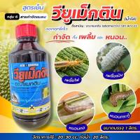 ราคา #อะบาเมกติน #Abamectin ขนาด 1 ลิตร #อะบาเม็กติน น้ำใส อะบา (57257604084)