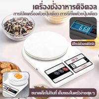 ราคา เครื่องชั่งน้ำหนักดิจิตอล 10 กิโลกรัม ใช้ถ่าน AAA 2 ก้อน แสดงผล 5 หลัก รุ่น SF-400 (49111301856)