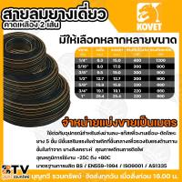 ราคา KOVET สายลม สายลมยางเดี่ยว สีดำคาดเหลือง2เส้น แบ่งขายเป็นเมตร มีให้เลือกหลากหลายขนาด 1/4 ",5/16",3/8",1/2",5/8",3/4",1" (25187160549)