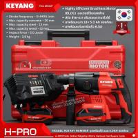 ราคา Keyang สว่านโรตารี่ไร้สายแรงดัน 18 โวลต์ รุ่น HD18BL