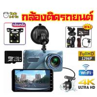 ราคา กล้องติดรถยนต์ รุ่นใหม่ล่าสุด Full HD 1296 Car Camera หน้า-หลัง WDR+HRD หน้าจอใหญ่ 4.0 รุ่น A10 ของแท้100% (48552838003)