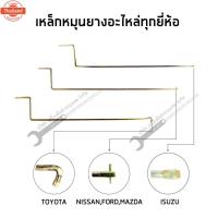 ราคา POSEIDON เหล็กหมุนยางอะไหล่ TOYOTA ISUZU NISSAN MITSUBISHI FORD MAZDA เหล็กหมุนยางอะไหล่อีซูซุ โตโยต้า มิตซู มาสด้า นิสส (40219240746)