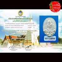 ราคา เหรียญหล่อโบราณ เต็มองค์ หลวงปู่เก่ง ธนวโร รุ่นแรก เนื้อเงิน รางวัลที่ ๒ (10114149812)