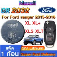 ราคา ถ่านรีโมท Ford ranger Double Cab 2.2 XL XL+ XLS XLT แท้ (Maxell CR2032 แพ็ค1ก้อน) (18296580434)