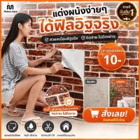 ราคา วอลเปเปอร์ติดผนัง wallpaperติดผนังลายวินเทจ กาวในตัว สติ๊กเกอร์ติดผนังห้อง กันน้ำ กันเสียงรบกวน (41457883156)