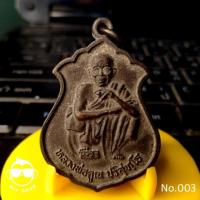 ราคา เหรียญหลวงพ่อคูณ ปริสุทฺโธ รุ่น เสาร์ ๕ คูณทรัพย์แสนล้าน ปี๓๙ วัดบ้านไร่ นครราชสีมา (7614856617)
