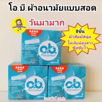 ราคา ขายดี+O.B. Pro Comfort Regular ผ้าอนามัย แบบสอด ขนาดปกติ สำหรับวันมามาก จำนวน 8 ชิ้น (26661411259)