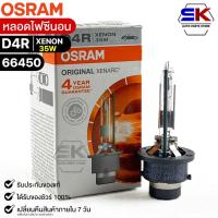 ราคา หลอดไฟซีนอน Osram D4R XENON 12V 35W ( จำนวน 1 หลอด ) Osram 66450 แท้100% (21264938663)
