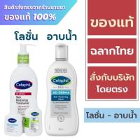 ราคา Cetaphil Pro AD Derma Skin Restoring Moisturizer 295 ml. / Cetaphil Pro AD Derma Skin Restoring Wash 295 ml. (24677648847)