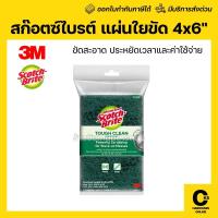 ราคา [1 แผ่น] 3M™ Scotch-Brite® สก๊อตช์-ไบรต์ แผ่นใยขัด สำหรับงานทั่วไป ขนาด 4x6 นิ้ว (57911049194)