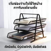 ราคา แบบเอกสารวางกระดาษขนาด A4 หรือจดหมายขนาด 3 ชั้นสีดำ ชั้นวางเอกสาร (55860774214)