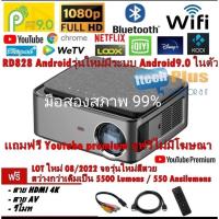 ราคา Smart Projector Rigal RD-828 Android 9.0 (21332593617)