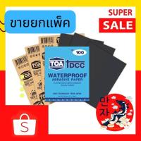 ราคา (ยกแพ็ค) TOA กระดาษทราย กระดาษทรายขัดน้ำ TOA #มีทุกขนาด กระดาษทรายขัดเหล็ก ขัดเตรียมผิว กระดาษทีโอเอ (19113452913)