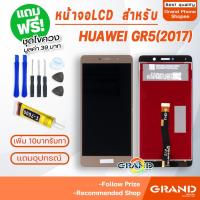 ราคา หน้าจอ LCD huawei GR5 2017 อะไหล่มือถือ Lcd Screen Display Touch จอ + ทัช สำหรับ หัวเว่ย GR5(2017) แถมไขควง (7033231981)