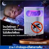 ราคา ไม่มีสารเคมี เครื่องดักยุง อัตราการฆ่ายุง99% โคมดักยุงระบบสัมผัส แบบ 360 องศา ล่อยุงด้วยแสงสีม่วง + ดูดยุงแรง ยุงมาแล้วก (26280580611)