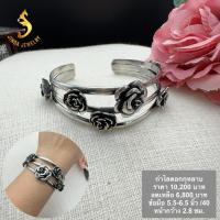 ราคา (JindaJewelry)กำไลกุหลาบตัวซีเงินแท้92.5% ข้อมือ5.5-6.5 นิ้วใส่ได้ (54506535553)