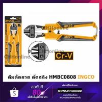ราคา INGCO คีมตัดลวด กรรไกรตัดลวด คีมตัดสลิง 8นิ้ว HMBC0808 คีมตัดลวดมินิ (20332935648)