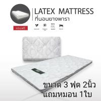 ราคา ที่นอนยางพาราอัด สีเทา ขนาด 3 ฟุต หนา2นิ้ว แถมฟรีหมอนยางพารา 1ใบ ที่นอนเพื่อสุขภาพ นุ่ม แน่น (6556139202)