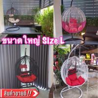 ราคา โปรโมชั่น ลด สุดคุ้มชิงช้ารังนกหวายเทียม !!แถมฟรีเบาะรองนั่ง!!ได้ทั้งชุด‼️ที่นั่งรังนกหวายเทียม เก้าอี้รังนก (7358872070)
