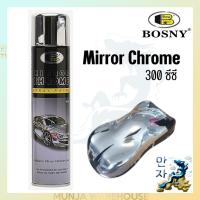 ราคา Bosny สเปรย์ มิรเร่อร์โครม Mirror Chrome บอสนี่ B-123 ขนาด 300 CC. สเปรย์กระจกเงา สีสเปรย์โครเมี่ยม (23721648340)
