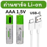 ราคา SmartTools ถ่านชาร์จ USB-C ชาร์จเร็ว ถ่าน AAA 1.5V Li-on 1แพ๊ค 2ก้อน/4ก้อน (3895922441)